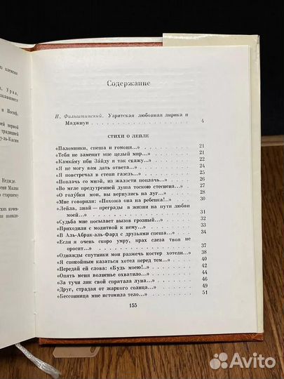 Стихи о Лейле