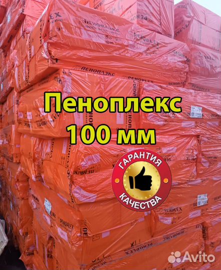 Пеноплекс комфорт 100мм