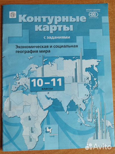 Контурные карты 10 11 класс