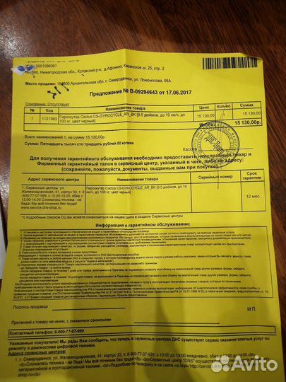 Гироскутер бу