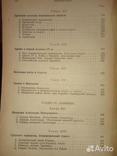 Продам книгу В.Сергеев-История древней Греции,1939