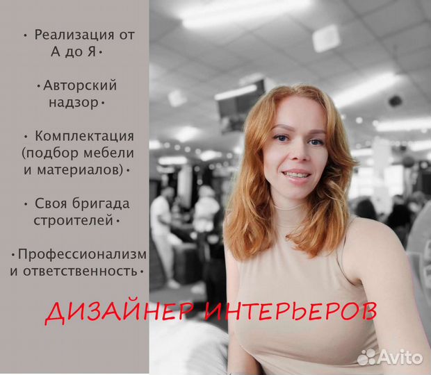 Дизайнер интерьера