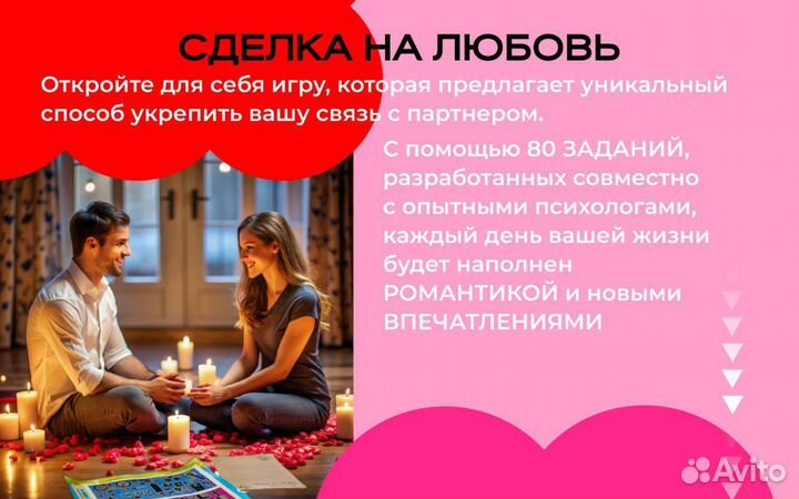 Настольная игра «Сделка на любовь»