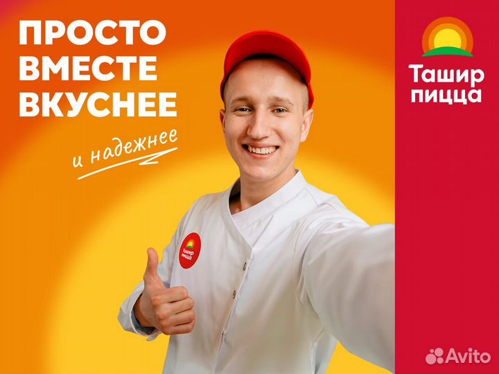 Повар / пиццамейкер с обучением
