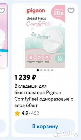 Вкладыши для груди pigeon