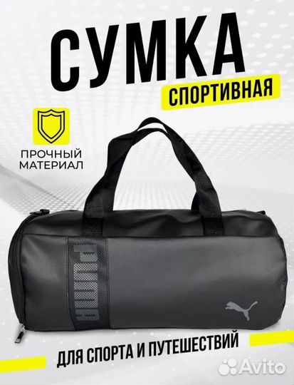 Спортивная сумка