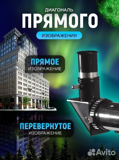 Телескоп детский