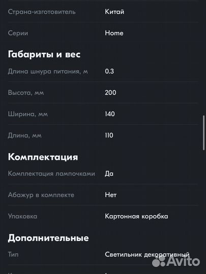 Лампа ночник