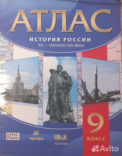 Атлас по истории России