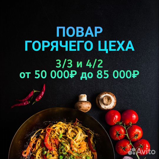 Повар горячего цеха без опыта