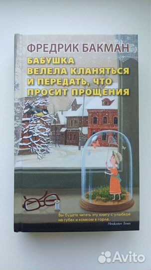 Книга Фредрик Бакман