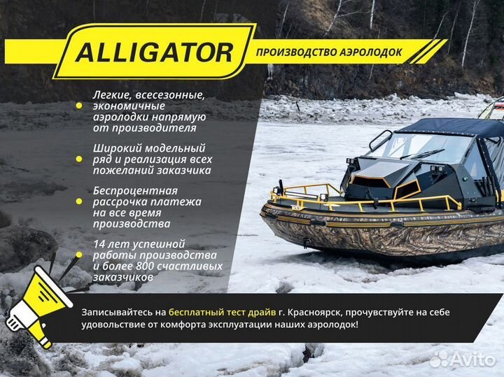 Аэролодка Alligator Raptor 650 с увеличенным баком