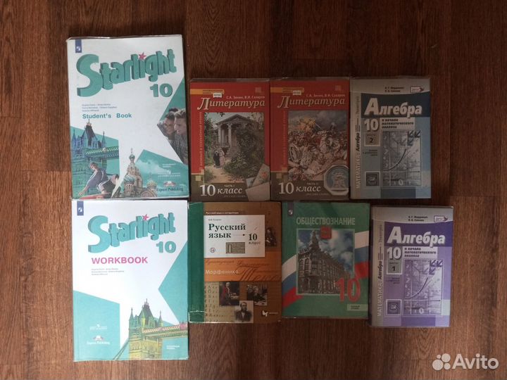 Учебники 10 класс