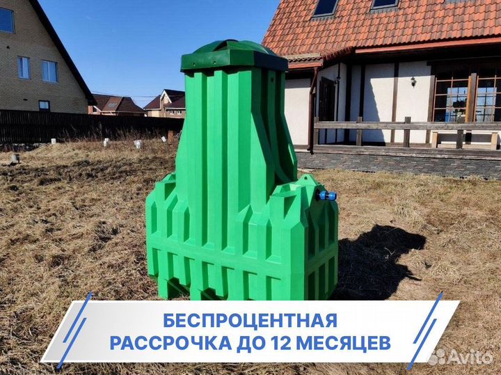 Септик в рассрочку