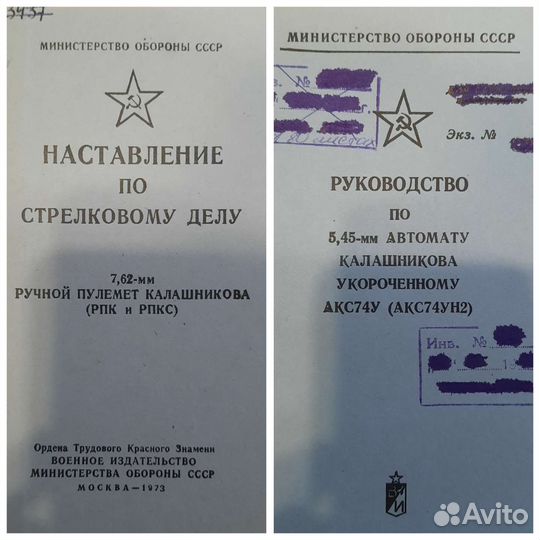 Наставления по стрелковому делу