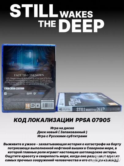 Still Wakes the Deep PS5 Русские субтитры