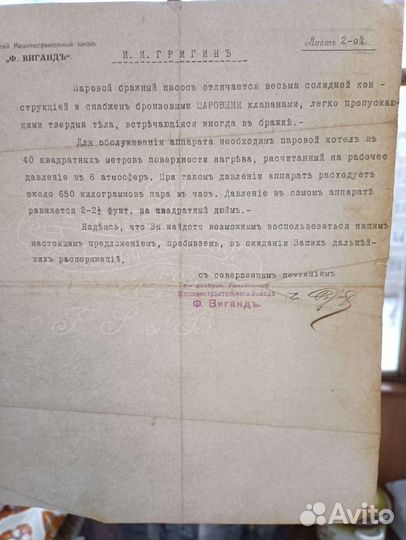 Старинный оригинал Документов