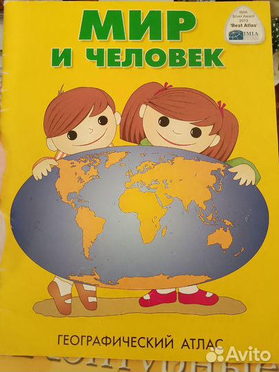 Географический атлас