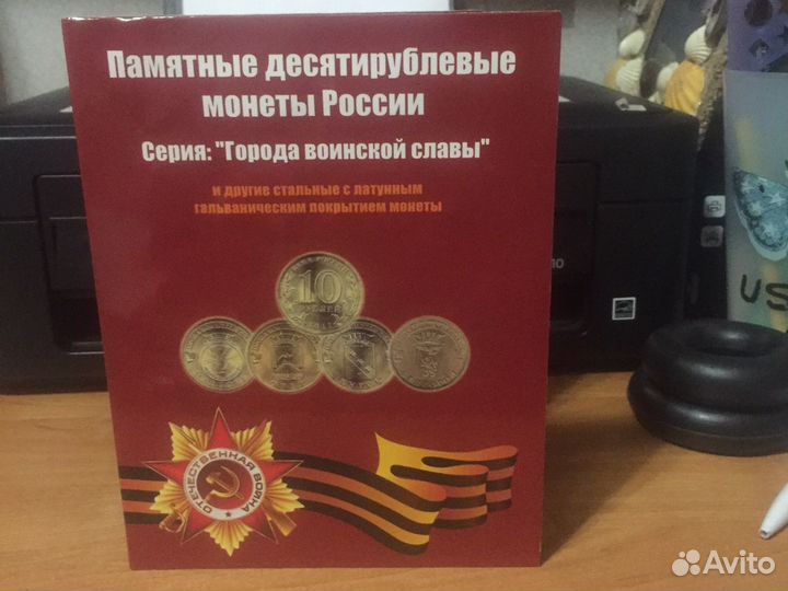 Юбилейные памятные 10 р. монеты