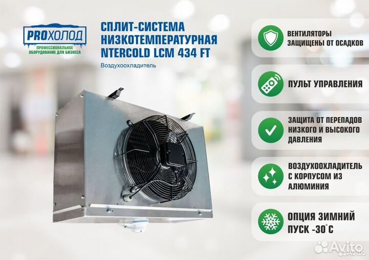 Сплит-система Intercold LCM 434 FT