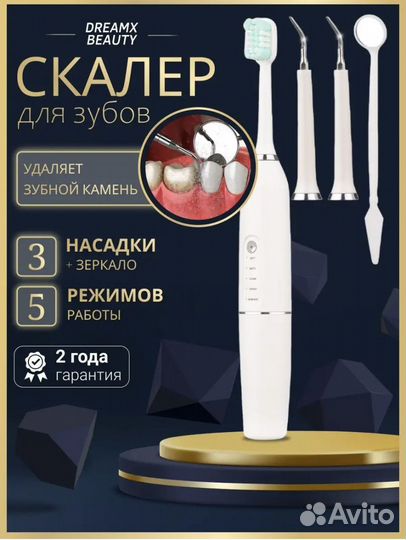 Электрическая зубная щетка и скалер для чистки