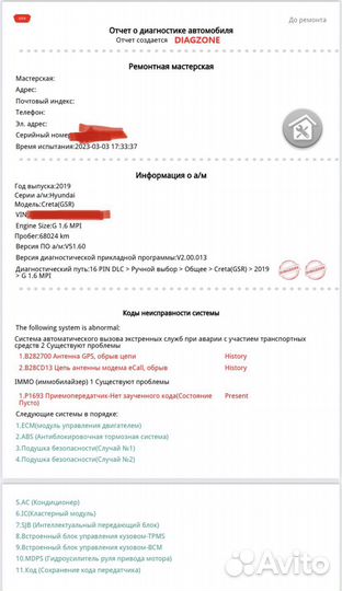 Завести, прикурить авто компьютерная диагностика