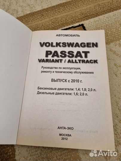 Книга по Volkswagen passat