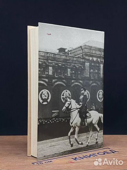 Маршал Жуков. Каким мы его помним