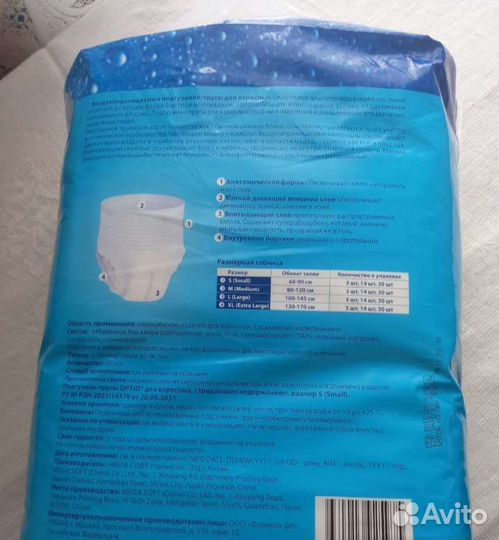 Подгузники-трусы для взрослых Optio размер S и L