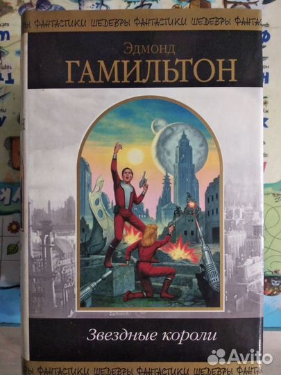 Шедевры фантастики (Фостер,Брэдбери,Тенн и др.)