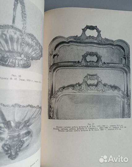 Изделия накладного серебра Москва 19 век Редкость