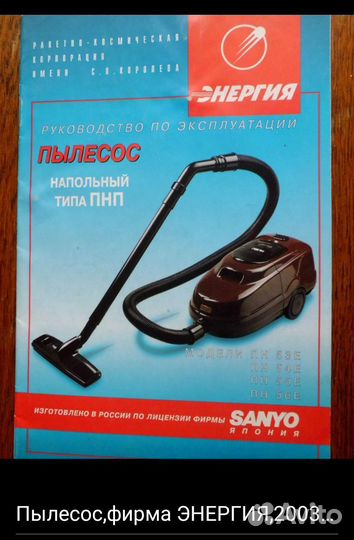 Пылесос Энергия
