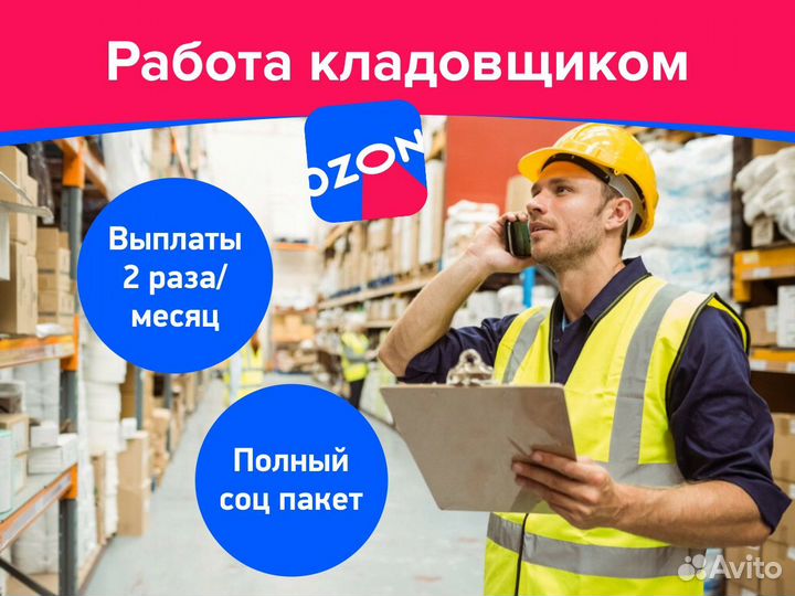 Работник склада с полным соц. пакетом