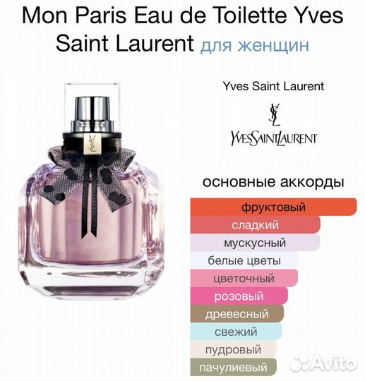 EDT Mon Paris Yves Saint Laurent