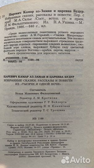 Детские сказки 1001 ночь