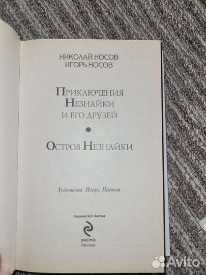Незнайка,Робинзон Крузо, Чиполлино
