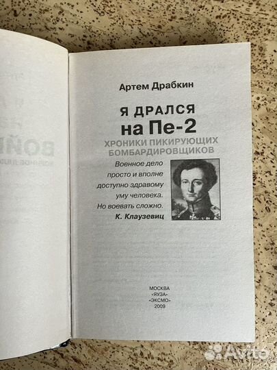 А. Драбкин. Я дрался на пе-2