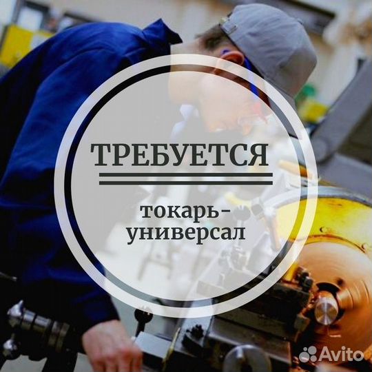 Токарь