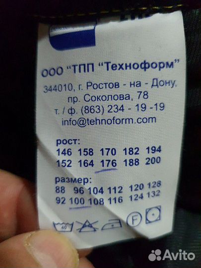 Рабочая одежда