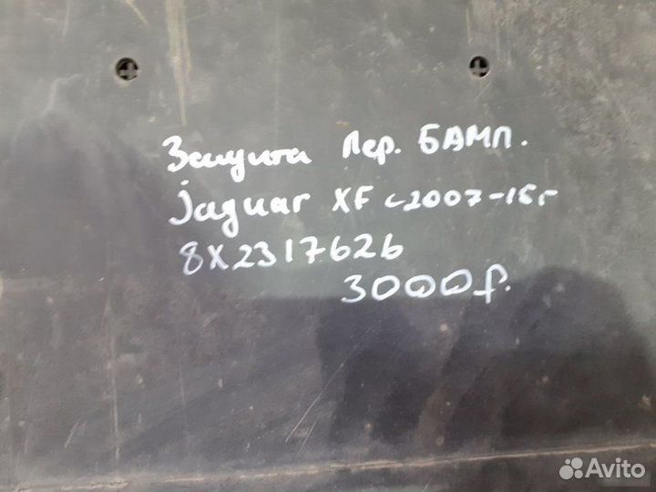 Защита переднего бампера Jaguar Xf С 2007 По 2015
