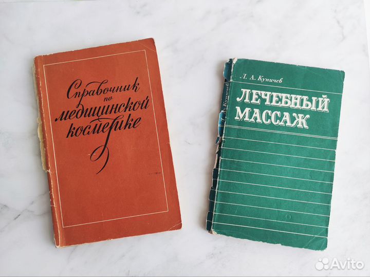 Лечебный массаж Косметология