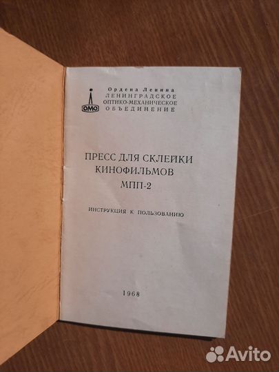 Пресс для склеивания кинопленки СССР