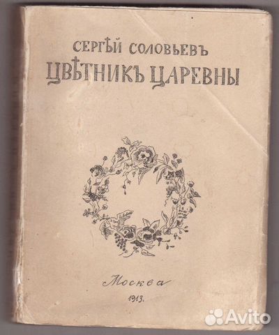 Коллекция книг русской поэзии серебряного века