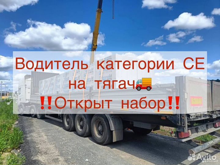 Водитель Категории се