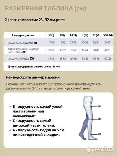 Компрессионные чулки 2 класс размер S
