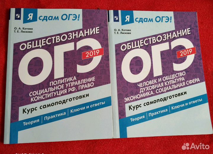 Книжки для подготовки к огэ. Готовимся к огэ по обществознанию. Подготовка к обществу огэ. Материал для подготовки к огэ по обществознанию. Подготовка к огэ по физике.