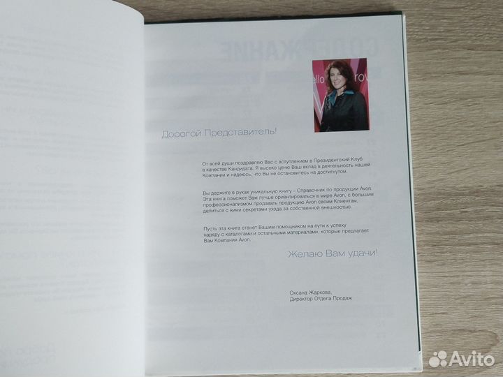 Avon инструменты для работы