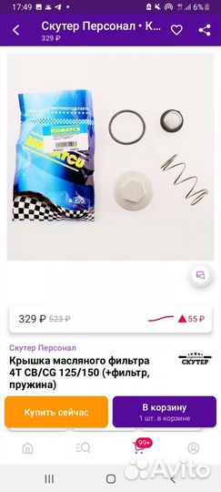 Фильтр масляный на скутер