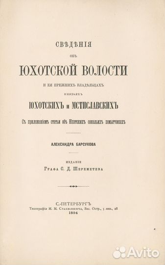 Сведения об Юхотской волости и ее прежних владельц