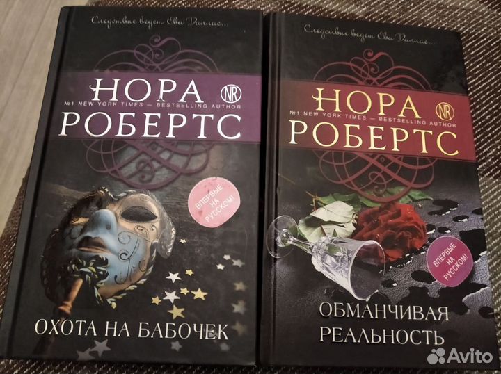 8 книг Нора Роберст цена за все книги